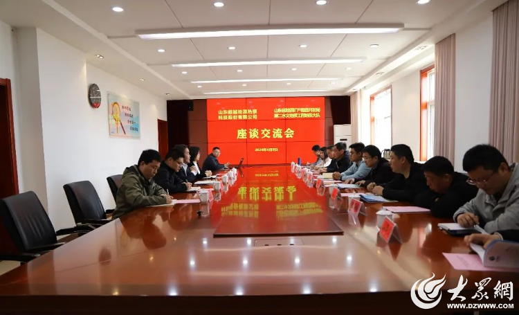 山东超越地源热泵科技股份有限公司到省地矿局第二水文队考察调研_大众网(图1) 山东超越地源热泵科技股份有限公司到省地矿局第二水文队考察调研_大众网(图1)