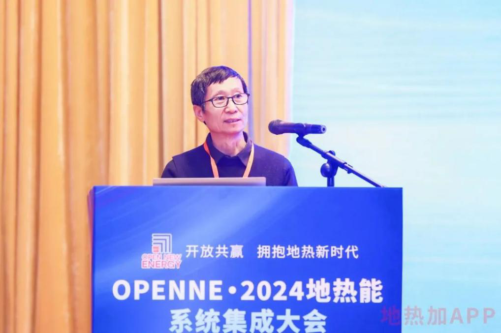 创新突破 聚焦地热全产业链 ——OpenNE·2024地热能系统集成大会成功召开(图2) 创新突破 聚焦地热全产业链 ——OpenNE·2024地热能系统集成大会成功召开(图2)
