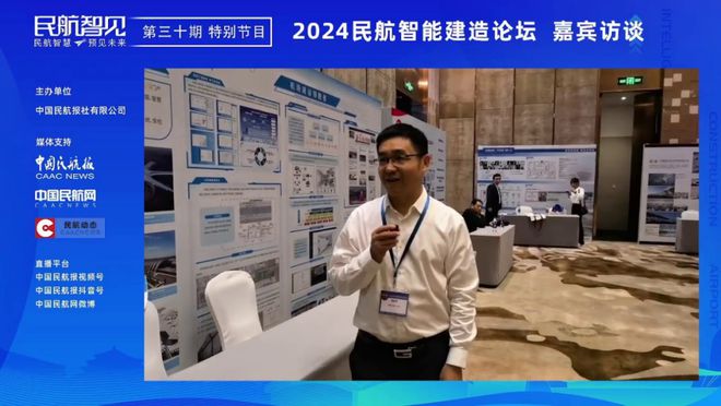 《民航智见》推出“2024民航智能建造论坛”特别节目(图2) 《民航智见》推出“2024民航智能建造论坛”特别节目(图2)