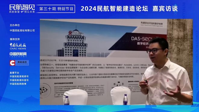 《民航智见》推出“2024民航智能建造论坛”特别节目(图8) 《民航智见》推出“2024民航智能建造论坛”特别节目(图8)