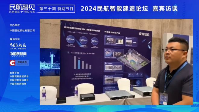 《民航智见》推出“2024民航智能建造论坛”特别节目(图11) 《民航智见》推出“2024民航智能建造论坛”特别节目(图11)