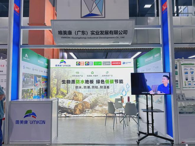 九游网站唯美康亮相第三届中国绿色建材与装配式建筑及智能建造展(图1)