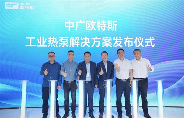 “泵”发强音中广欧特斯高光亮相2024中国供热展(图4) “泵”发强音中广欧特斯高光亮相2024中国供热展(图4)