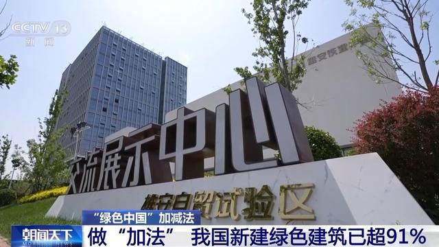 “会呼吸”的绿色建筑什么样？整栋楼是个“大充电宝”(图2)