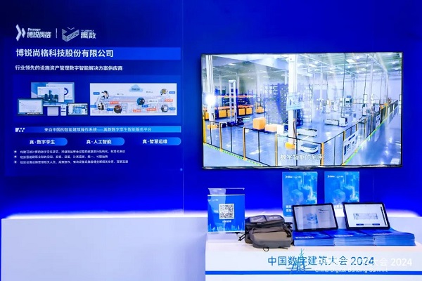 真数字孪生、真人工智能博锐尚格亮相中国数字建筑大会2024(图4)