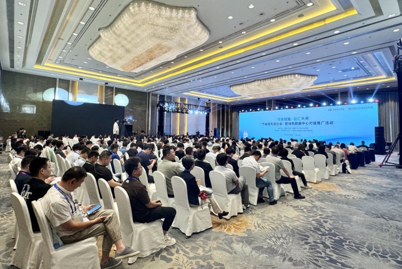 “节能服务进九体育游网站企业”暨绿色数据中心对接推广活动在合肥举行(图1)