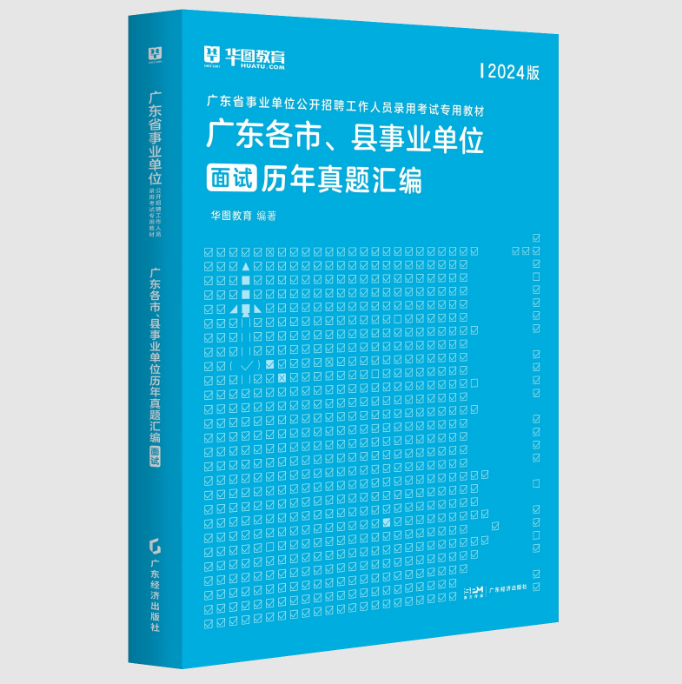 『广东事业单位招聘面试潮州』2024年广东省事业单位集中招聘深圳市龙岗区节能科技与建材管理中心面试测评要素_时间地点名单公告九游体育·JIUYOU(图5)