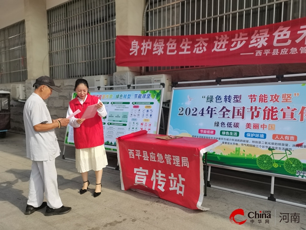 西平县应急管理局开展“绿色转型 节能攻坚”宣传活动九体育游网站(图1)