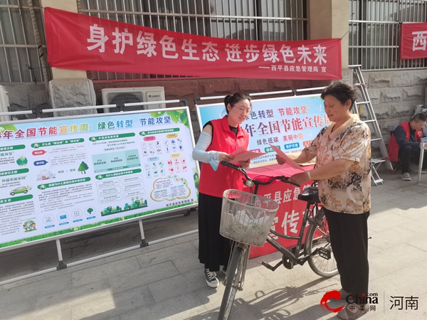 西平县应急管理局开展“绿色转型 节能攻坚”宣传活动九体育游网站(图2)