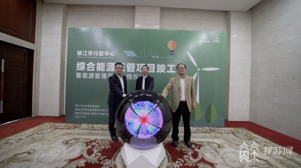 九游体育发力“能源管理” 镇江把握“智慧+节能”发展新模式(图1)
