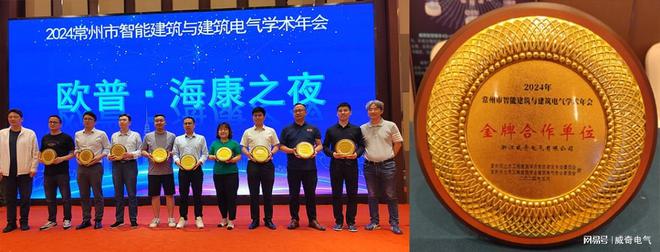 威奇受邀参加2024 常州市智能建筑与九游体育建筑电气学术年会(图1) 威奇受邀参加2024 常州市智能建筑与九游体育建筑电气学术年会(图1)