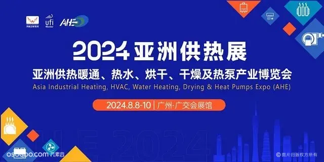 九游体育2024亚洲供热暖通、热水、烘干、干燥及热泵产业博览会(图1) 九游体育2024亚洲供热暖通、热水、烘干、干燥及热泵产业博览会(图1)
