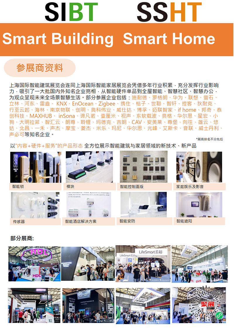 上海国际智能九游体育建筑展览会(图1) 上海国际智能九游体育建筑展览会(图1)