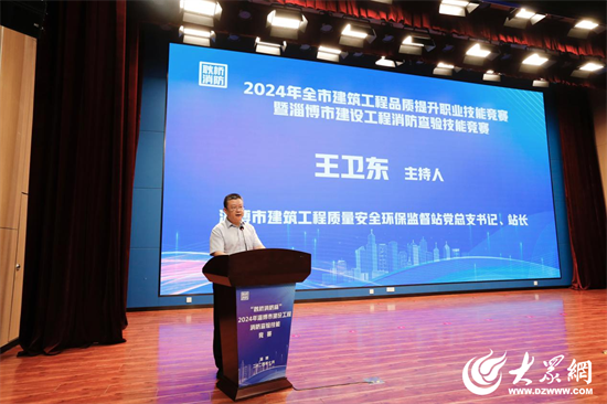 九游体育2024年全市建筑工程品质提升职业技能竞赛启动仪式暨淄博市建设工程消防查验技能竞赛成功举行(图2)
