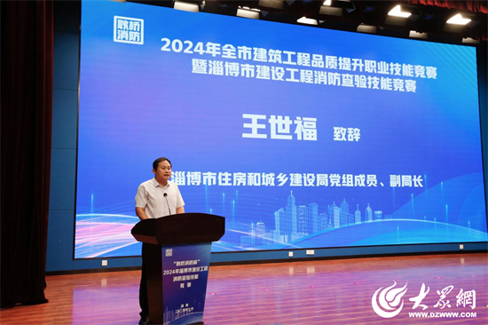 九游体育2024年全市建筑工程品质提升职业技能竞赛启动仪式暨淄博市建设工程消防查验技能竞赛成功举行(图3)