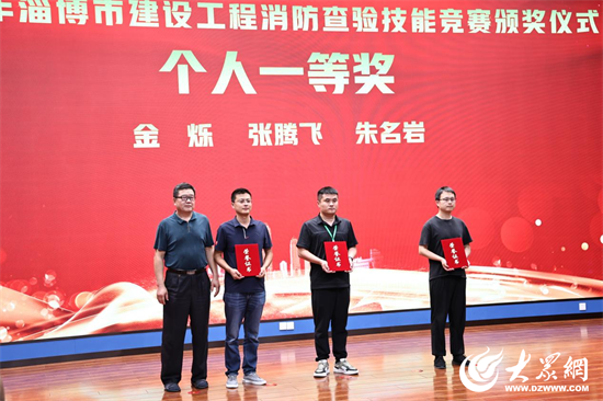 九游体育2024年全市建筑工程品质提升职业技能竞赛启动仪式暨淄博市建设工程消防查验技能竞赛成功举行(图7)