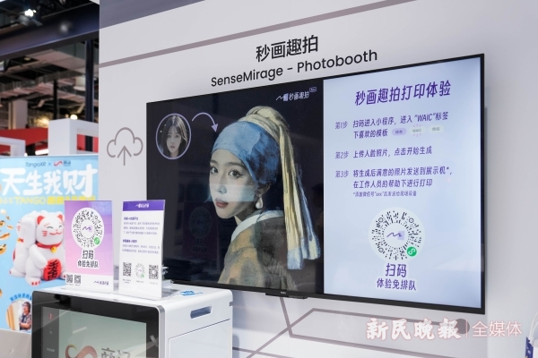 2024世界人工智能大会｜三声mó中一窥人工智能“上海高地”建设“加速九游体育跑”(图1)