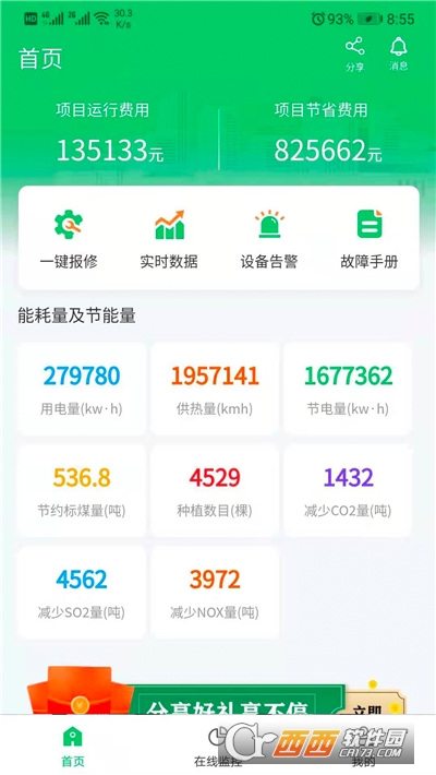 节能九游体育管控系统(图1)