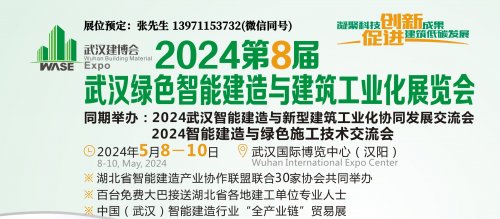 九游体育2024湖北武汉智能建筑及智能家居展览会(图1)