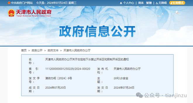 九游体育台风逼近！大暴雨！这些地方积水！防汛四级应急响应！致灾风险较高！在天津还有(图16)