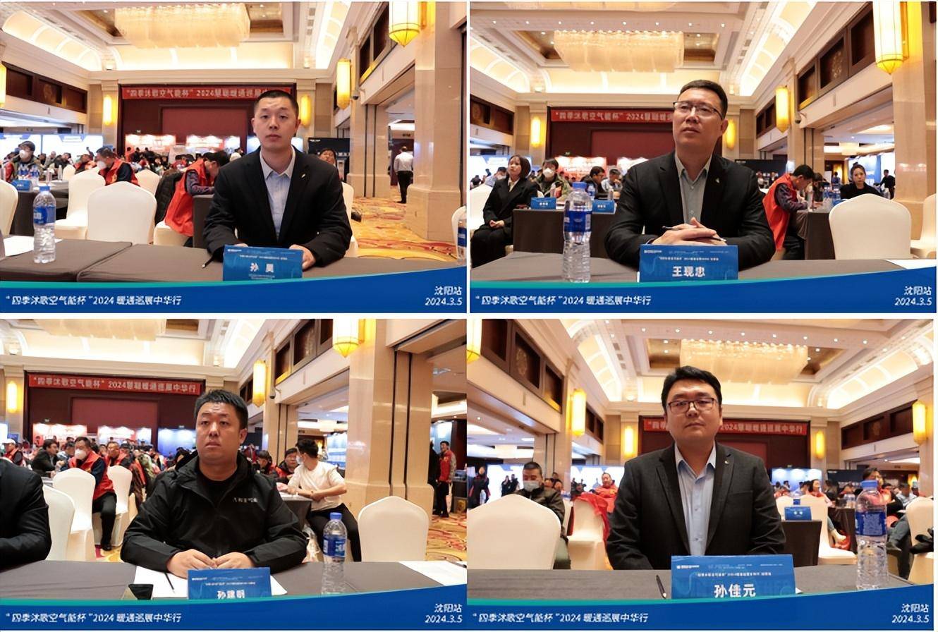 九游体育热火朝天四季沐歌空气能杯2024暖通巡展中华行沈阳站圆满落幕(图3)