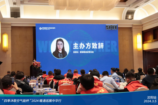 九游体育热火朝天四季沐歌空气能杯2024暖通巡展中华行沈阳站圆满落幕(图6)