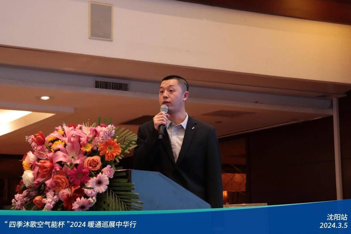 九游体育热火朝天四季沐歌空气能杯2024暖通巡展中华行沈阳站圆满落幕(图7)