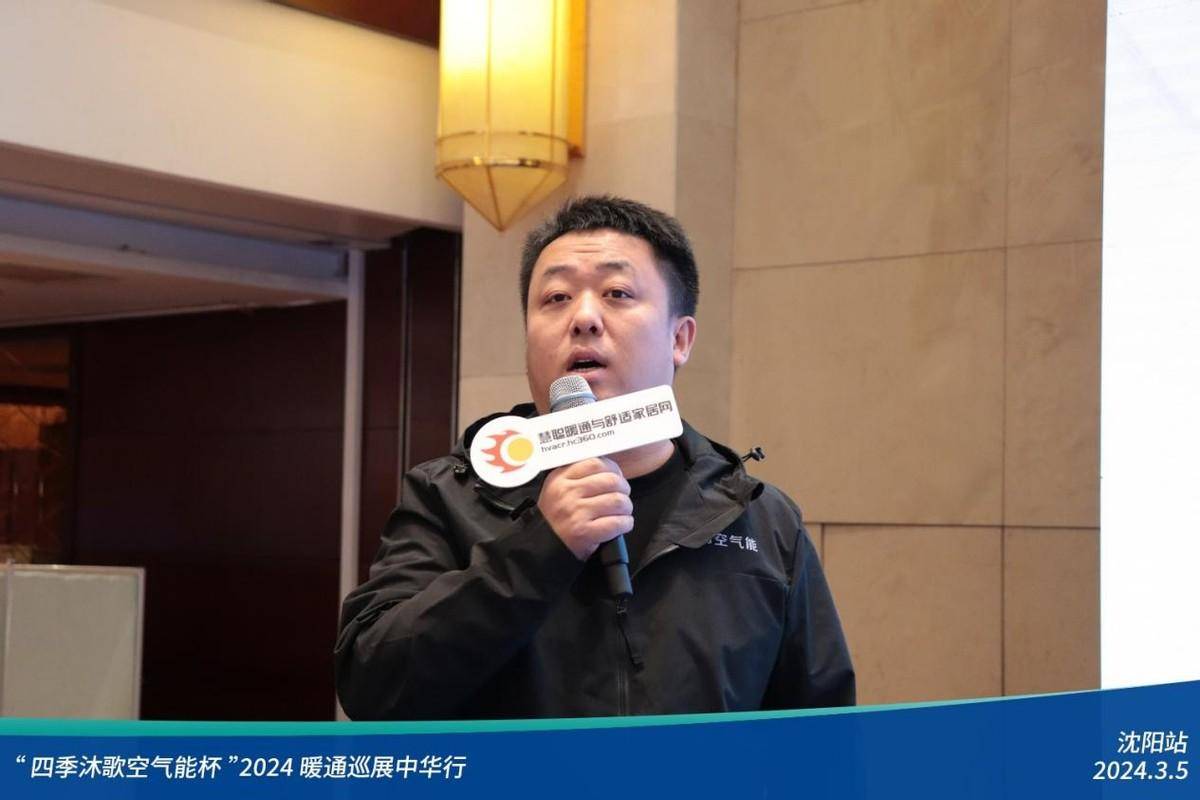 九游体育热火朝天四季沐歌空气能杯2024暖通巡展中华行沈阳站圆满落幕(图8)