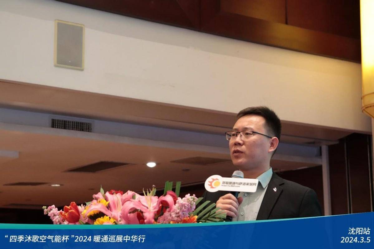 九游体育热火朝天四季沐歌空气能杯2024暖通巡展中华行沈阳站圆满落幕(图9)