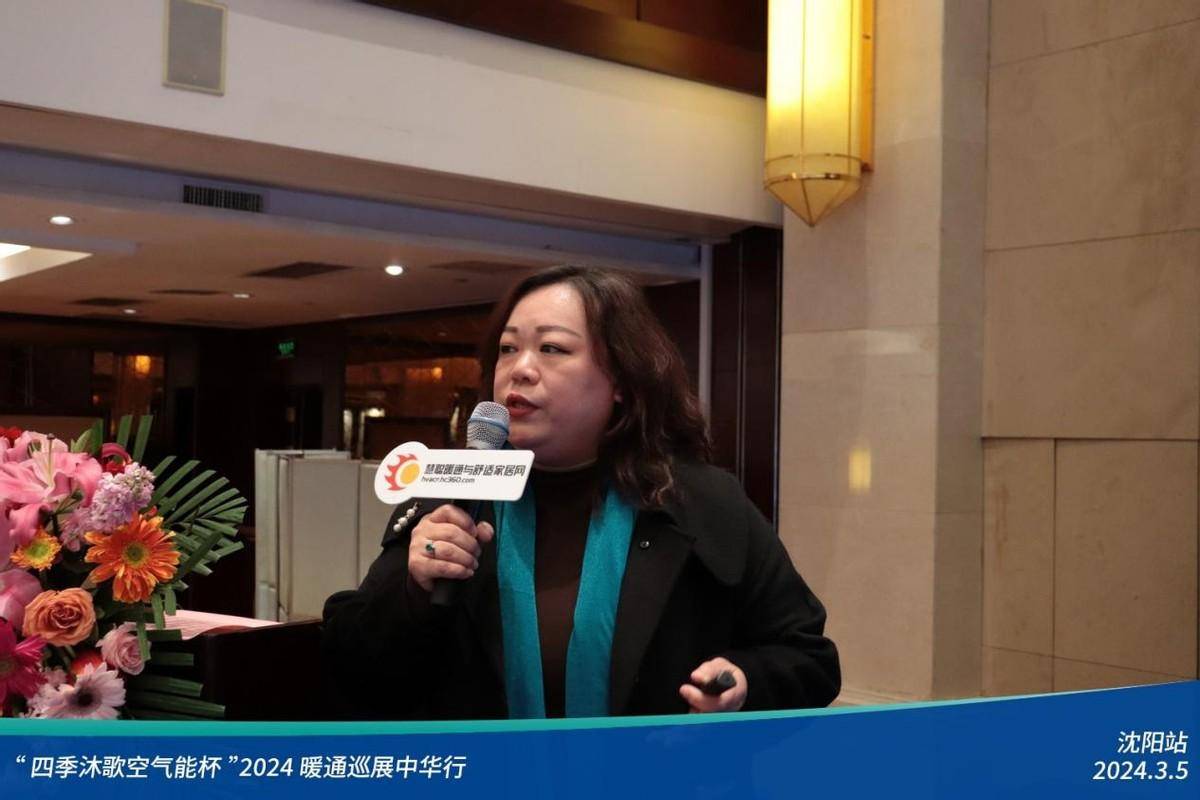 九游体育热火朝天四季沐歌空气能杯2024暖通巡展中华行沈阳站圆满落幕(图12)