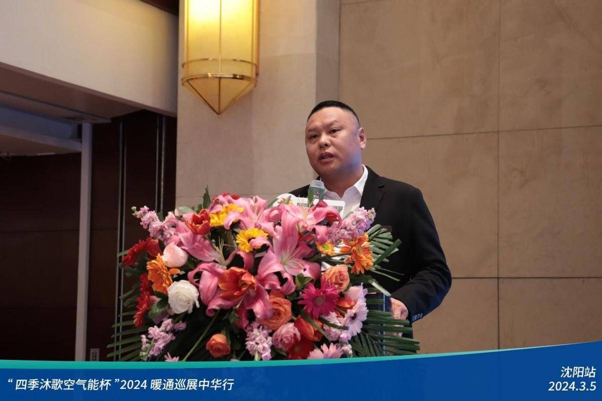 九游体育热火朝天四季沐歌空气能杯2024暖通巡展中华行沈阳站圆满落幕(图13)