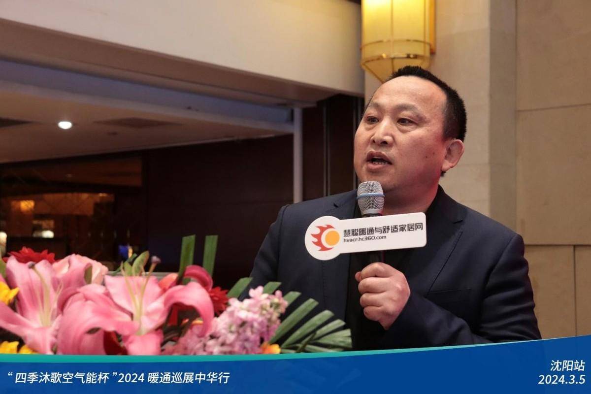 九游体育热火朝天四季沐歌空气能杯2024暖通巡展中华行沈阳站圆满落幕(图11)