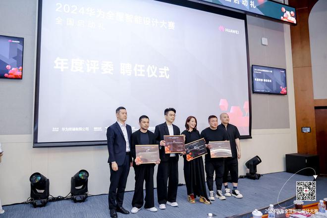 2024华为全屋智能设计大赛｜张灿：全屋智能的发展九游体育方向应强调智慧(图2)