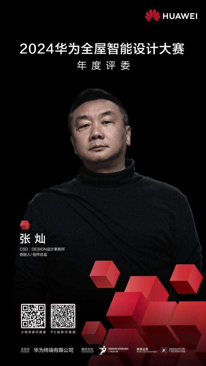 2024华为全屋智能设计大赛｜张灿：全屋智能的发展九游体育方向应强调智慧(图6)