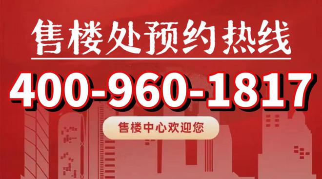 中环金茂府2024官方网站@宝山中环金茂府售楼处@楼盘优缺九游体育点分析(图21) 中环金茂府2024官方网站@宝山中环金茂府售楼处@楼盘优缺九游体育点分析(图21)
