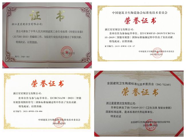 行业九游体育领跑者!起草国家标准便洁宝智能马桶从未缺席!(图2) 行业九游体育领跑者!起草国家标准便洁宝智能马桶从未缺席!(图2)