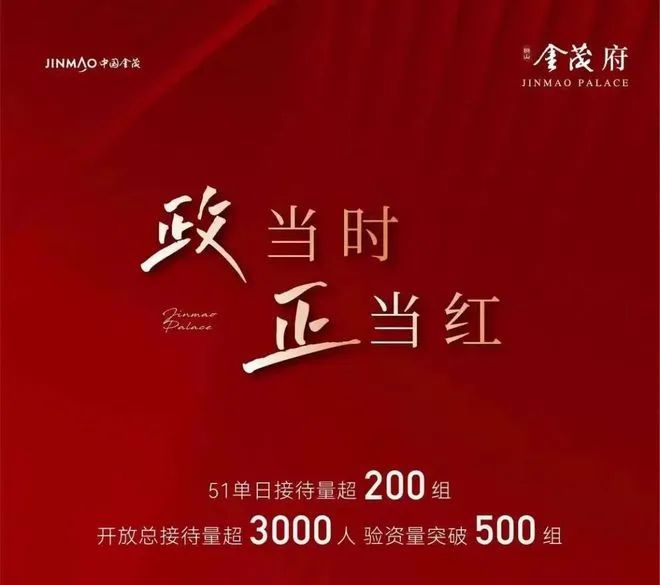 苏州 狮山金茂府—销量火爆真是不得了九游体育彻底吓坏了！(图4)