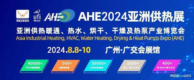 九游体育广州供热展2024亚洲供热展暖通烘干热泵展览会(图1) 九游体育广州供热展2024亚洲供热展暖通烘干热泵展览会(图1)