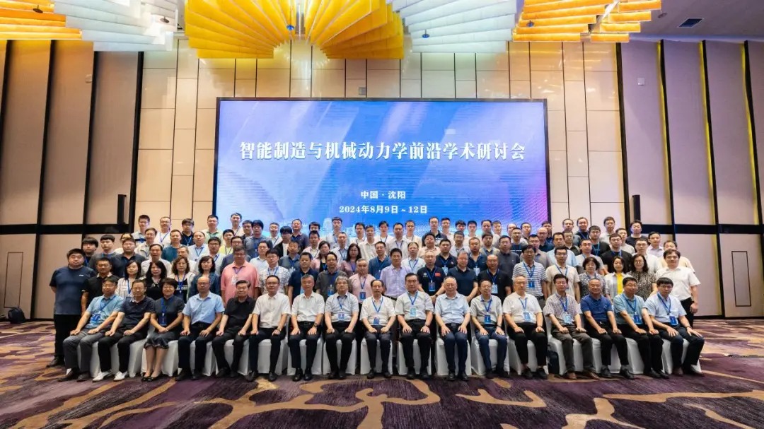 九游体育2024年智能制造与机械动力学前沿学术研讨会在沈阳召开(图12) 九游体育2024年智能制造与机械动力学前沿学术研讨会在沈阳召开(图12)