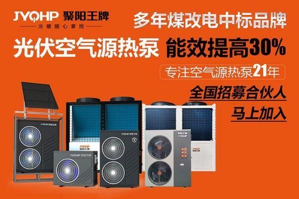 引领空气源热九游体育泵行业绿色发展聚阳公司荣获2024年政府采购十强供应商！(图2)