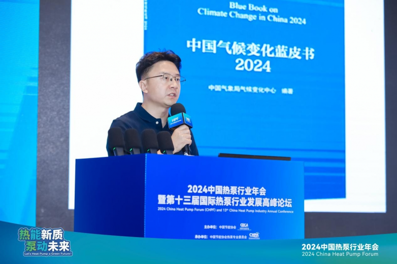 热能新质泵动未来 2024中国热泵行业年会成功召开九游体育(图3) 热能新质泵动未来 2024中国热泵行业年会成功召开九游体育(图3)
