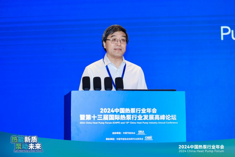 热能新质泵动未来 2024中国热泵行业年会成功召开九游体育(图2) 热能新质泵动未来 2024中国热泵行业年会成功召开九游体育(图2)