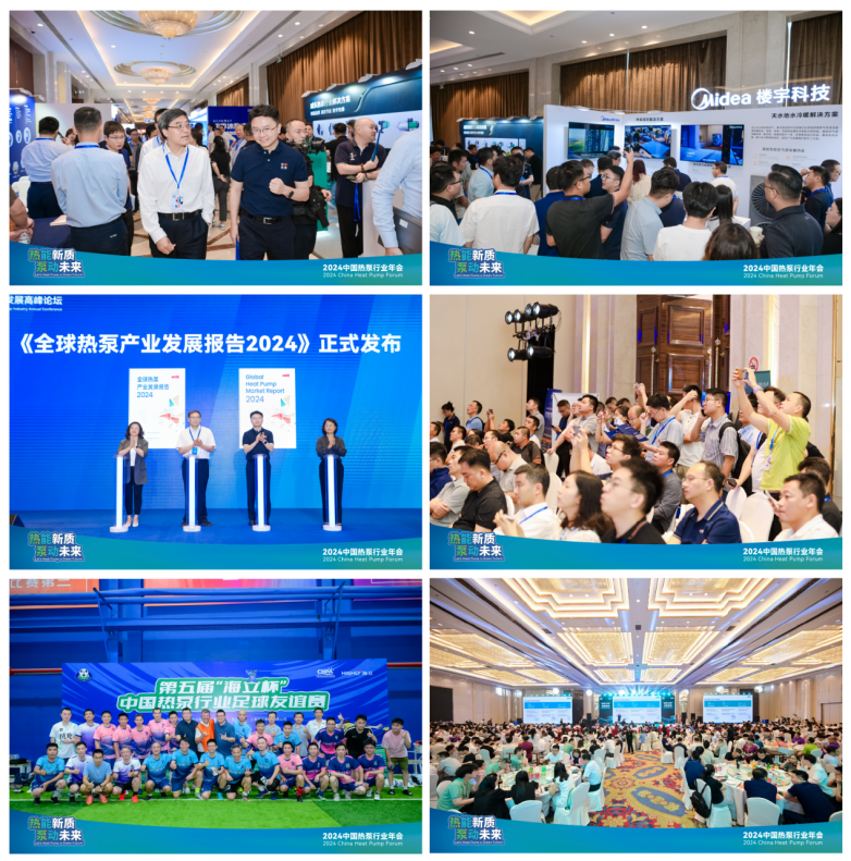 热能新质泵动未来 2024中国热泵行业年会成功召开九游体育(图4) 热能新质泵动未来 2024中国热泵行业年会成功召开九游体育(图4)