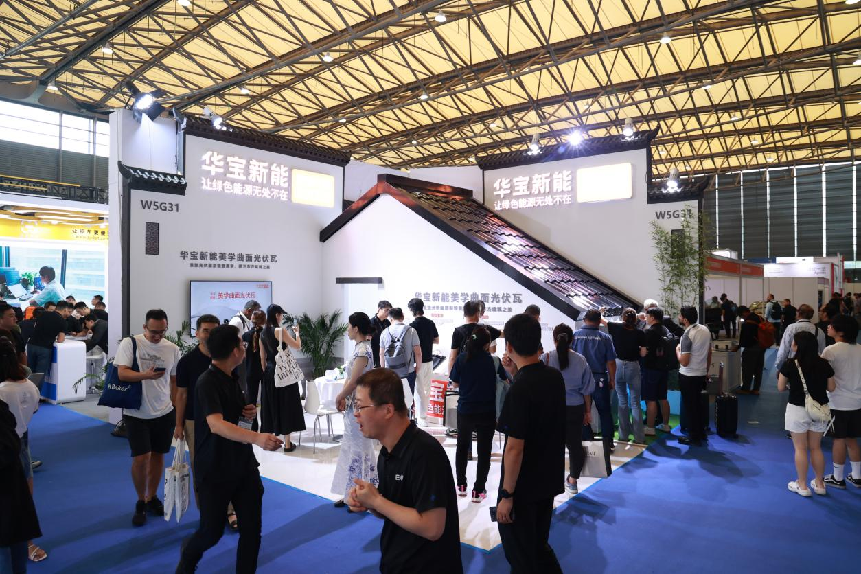 古韵新能即见未九游体育来｜华宝新能携美学曲面光伏瓦亮相上海国际智能建筑展(图1)
