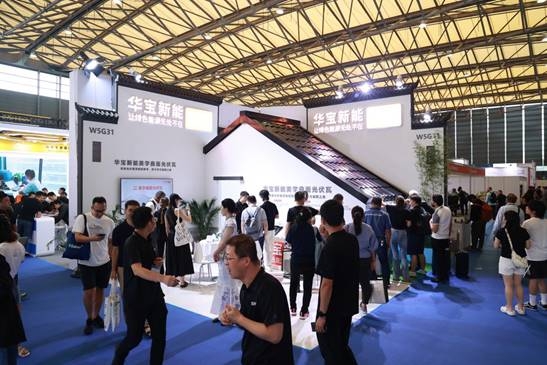创新引领 光建未来｜华宝新能携美学曲面光伏瓦亮相上海国际智能建九游体育筑展(图1)