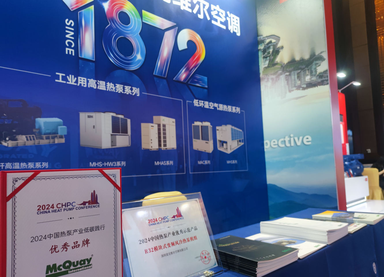 九游体育助力低碳 麦克维尔闪耀CHPC·中国热泵大会(图7)