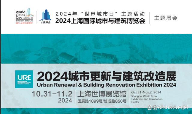 九游体育上海城市更新与老旧小区改造展2024(图1) 九游体育上海城市更新与老旧小区改造展2024(图1)