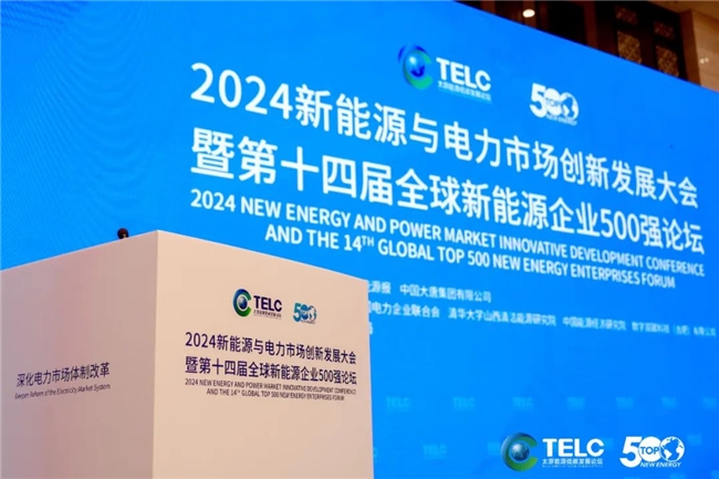 九游体育四季沐歌荣膺2024全球新能源企业500强(图2)